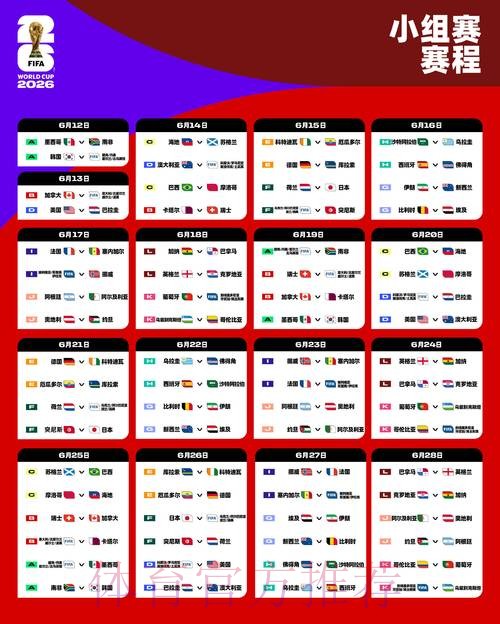 2026世界杯比赛时间中国时间观看指南实时查看