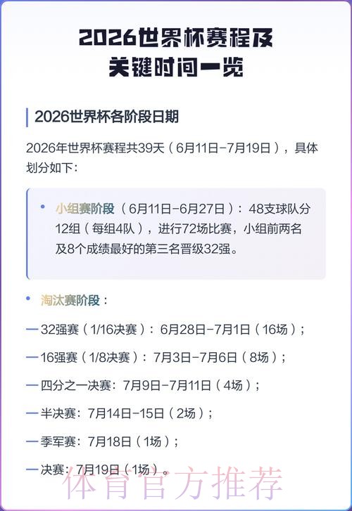 2026世界杯每日赛程高清版观看指南查询入口