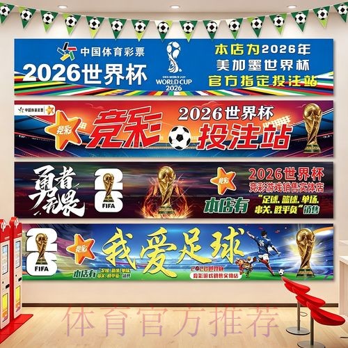 2026年世界杯投注指南 2026年世界杯投注指南